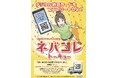 東京生まれの納豆を食べてオリジナルカードをゲット！『ネバコレカード トーキョー』