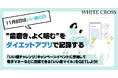 【11月8日はいい歯の日】”歯磨き・食事”を健康管理
