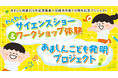 創業105年記念事業　「あましんこども発明プロジェクト」6月20日（土）から応募受付開始