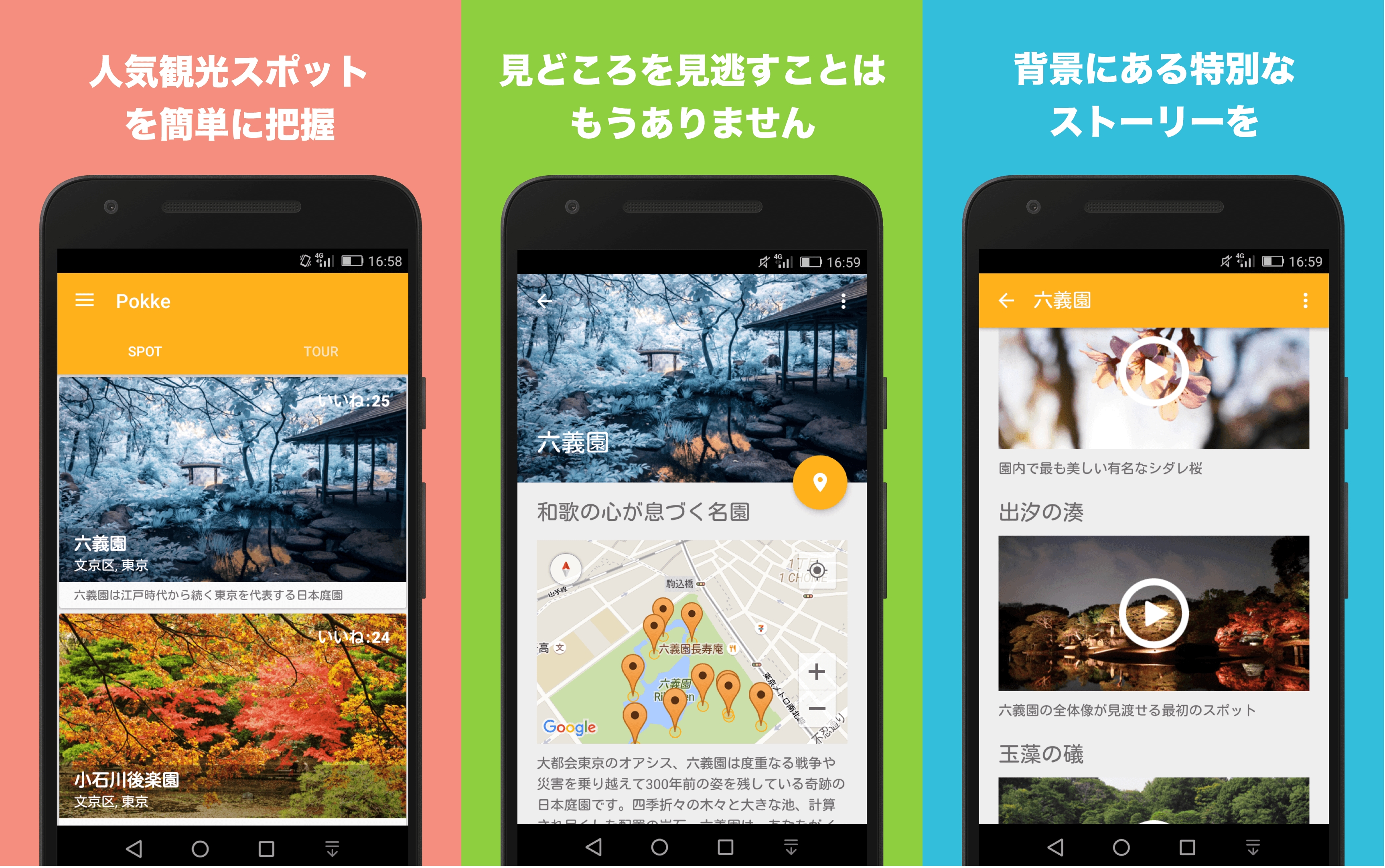 旅がもっと楽しくなる 音声ツアーガイドアプリ Pokke リリース 株式会社mebukuのプレスリリース
