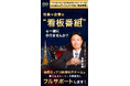 経営者の“看板番組”を作る新サービス誕生。南原竜樹が経営顧問として参画！！
