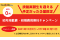 外国人採用サービス「Guidable Jobs」、入国禁止措置に影響を受けた企業を支援する「初月掲載費・初期費用無料キャンペーン」を実施