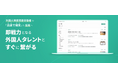 特定技能外国人と日本企業をマッチング、採用後のサポートまで伴走する「Guidable 特定技能」をスタート