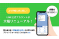 Guidable、LINE公式アカウントの大幅リニューアルを実施 AI連携により手軽に求人検索が可能に