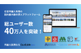 日本最大級の在留外国人採用サービス「Guidable Jobs」の総ユーザー数が40万人を突破