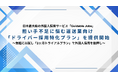 日本最大級の外国人採用サービス「Guidable Jobs」、担い手不足に悩む運送業向け「ドライバー採用特化プラン」を提供開始