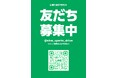 「日硝ハイウエースポーツドライブ公式LINE」を開設
