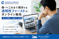 株式会社AOZORA COMPANYが透明性重視の中古車販売戦略を展開