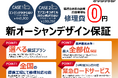 車両販売時の無料付帯保証を大幅拡充