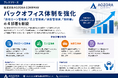 事業拡大に伴いバックオフィス体制を強化