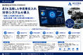AI中古車仕入れ分析システムを導入