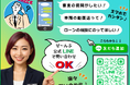 公式LINEから自社ローン審査申込みが可能に
