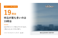 自社ローンの申込が最も多いのは19時台 ─ 206件中14.1%