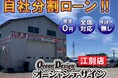 オーシャンデザイン北海道江別店の展示場拡大