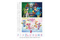 開館2周年を迎えるアニメ東京ステーション 「『デジモンアドベンチャー02』&『おジャ魔女どれみ#』ア二メ25th記念合同展」を開催! 会期:2025年11月15日(土)~2026年2月15日(日)