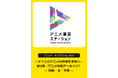 アニメ映像アーカイブの「これまで」と「これから」を学ぶシンポジウム｜アニメアーカイブビジョン2025　第3弾『今からのアニメ映像アーカイブ― 映像・音・字幕 ―』