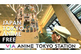 アニメ東京ステーション公式YouTube　新番組「VIA Anime Tokyo Station」スタート！