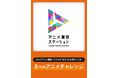 アニメクリエイターや声優による特別なキッズ向け講座を実施！【キッズアニメ講座】子どもの「好き」が未来をつくる！ ５つのアニメ・チャレンジ