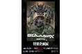 TVシリーズ放送に先駆けて上映された劇場先行版が話題に!ガンダムシリーズ最新作の企画展が開催決定 アニメ東京ステーション『機動戦士Gundam GQuuuuuuX -Beginning-』特別企画展