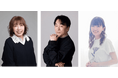 冨永みーなさん・関智一さん・種﨑敦美さんによる配信プログラムの公開収録を6月1日（月）に実施！「アニメ東京ステーション 初夏の集い」