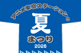 夏の特別イベントを多数開催する「アニメ東京ステーションの夏まつり2026」 第1弾「TOKIOドキドキアニメワークショップ」6月11日（木）10:00より応募開始！