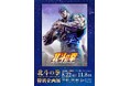 アニメ東京ステーション『北斗の拳 -FIST OF THE NORTH STAR-』特別企画展｜会期：2026年8月22日（土）～2026年11月8日（日）