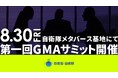 クラスター、陸海空自衛官の採用ブランディングを手掛ける株式会社FIELD MANAGEMENT EXPANDと共に防衛省主催のメタバースイベント「第一回GMAサミット」を開催