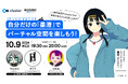 クラスタ―、オリジナルグッズ・アイテム販売サービス「SUZURI byGMOペパボ」とのコラボイベント開催決定!