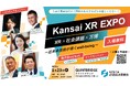 【1月23日開催】近畿経済産業局主催『「Kansai XR EXPO」 XR×社会課題×万博 ‐近未来技術が導く well-being‐』にクラスター株式会社亀谷が登壇します