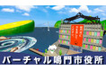 クラスターと徳島県鳴門市が、3月1日に「バーチャル鳴門市役所」オープニングイベントを開催!国内初のバーチャル上で行う行政の課題解決に向けた大学等連携企画「渦潮ハッカソン」を開始!ゲストは芸人カミナリ他