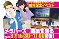 メタバース版ハローワーク開設1周年!「バーチャルわかものハローワーク」が若者の就職支援で新たな一歩~開設1周年記念イベント「メタバース×職業を知る」を開催、限定アクセサリーも配布~