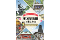 鹿児島県日置市のメタバース空間「ネオ日置」がclusterに新オープン!さらに7月18日(金)より、クラウドファンディングスタート!~歴史が自慢の街・日置市のメタバース事業の未来を一緒に創ろう~