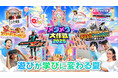 7/18(金)クラスター、テレビ朝日と共同で昨年20万人が訪れた「メタメタ大作戦2025」を今年も開催!クラスター社開発の「AI Agent Flex」を初搭載「AIエージェント ゴーちゃん。」も登場