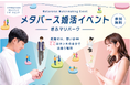 【11月1日（土）】岐阜県と連携し、婚活・地域活性化に貢献するメタバース出会いイベント開催が決定！clusterに「ぎふマリパーク」がOPEN！！