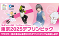 クラスター、全社一丸で東京2025デフリンピックを支援。― 国籍や障がいの有無にかかわらず誰もが平等にコミュニケーションをとることができるー”メタバース”がかなえる未来のために