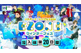 メタバースでツナガル北海道 『EZONE（エゾーン）』がclusterにOPEN！遊びを通じて北海道を知り、好きになって、繋がろう！