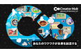 クラスター社のクリスマス企画、主役は「クリエイター」！総合Webサイト「Cluster Creator Hub」2025年12月1日オープン！#Cluster_Creator_Xmas_2025
