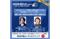 クラスター×鹿島建設、建設DXの未来を語る！12/10（水）からの【JAPAN BUILD TOKYO】「デジタルツインで実現する現実拡張インフラ」共同セミナー登壇！さらに初出展決定