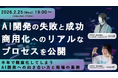【クラスターのAI開発のリアルなプロセスを公開】クラスター株式会社ソフトウェアエンジニアnkjzm（中地）とシニアリサーチエンジニア Eliza（柳川）が株式会社PE-BANK主催のウェビナーに登壇