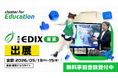 クラスター、「EDIX東京2026」に初出展。「メタバース×AI」で教育をアップデート！生徒の主体的学びを引き出す最先端ソリューションを体験