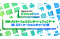 教育者向けガイド「Cluster Educators Guide」（※通称：エデュケーションガイド）をアップデート—800以上の教育機関に届いた定番教材が、さらに使いやすく生まれ変わります