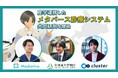 クラスター、メタバースでひきこもり支援ーcluster・北大病院・Mediativeで共同研究ー 、「ひきこもり支援のためのメタバース診察システム」6月11日より開始