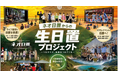 クラスター、鹿児島県日置市の「ネオ日置からの生日置プロジェクト〜仮想と過疎を超え、日置へ集う導線づくり。つながりが、未来をつれてくる〜」に自律型AI接客サービス「AI Agent Flex」を導入！