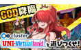 にじさんじ人気ライバー「レイン・パターソン」さんが登場！クラスター×ユニバーサルエンターテインメント新イベント『GOD降臨！ユニバーチャルランドを遊びつくせ！』8/29（土）開催！