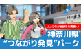 クラスターとゆずプラス、神奈川県「メタバースを活用した社会参加支援等事業」を昨年度に続き受託！ひきこもりや障がい等による孤立を防ぐ「デジタル福祉・教育インフラ」として社会参加を支援