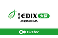 クラスター、「EDIX大阪2026」に初出展　N-E.X.T.ハイスクール構想の全類型に対応した教育ソリューションを紹介