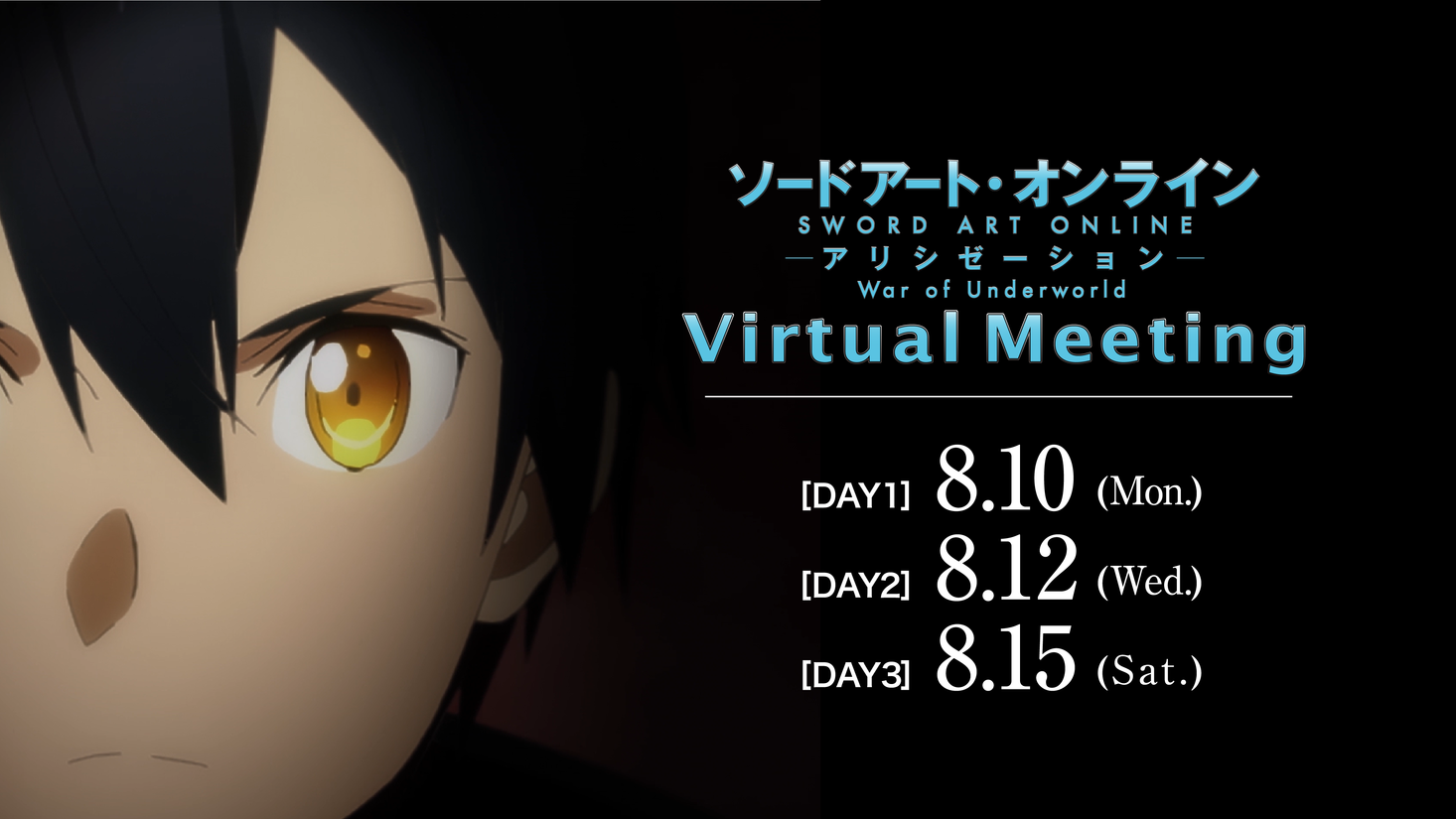 バーチャルSNS「cluster」にて『SAO アリシゼーション War of Underworld』のコラボイベント開催決定
