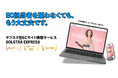 まず試せる自社ECサイト。月額3万円台からのECサイト構築サービス「SOLSTAR EXPRESS」提供開始