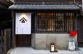 京都・烏丸御池に発酵料理専門店『蔵代醗彩』が2026年2月25日(水)グランドオープン。