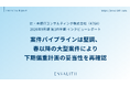 次世代型の株式リサーチ「ENVALITH（エンヴァリス）」｜バックオフィスDXの専門家集団「辻・本郷ITコンサルティング」の2026年9月期 第1四半期 インタビューレポートを配信